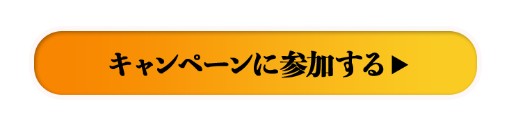 パチスロ「L 犬夜叉2」導入記念キャンペーン